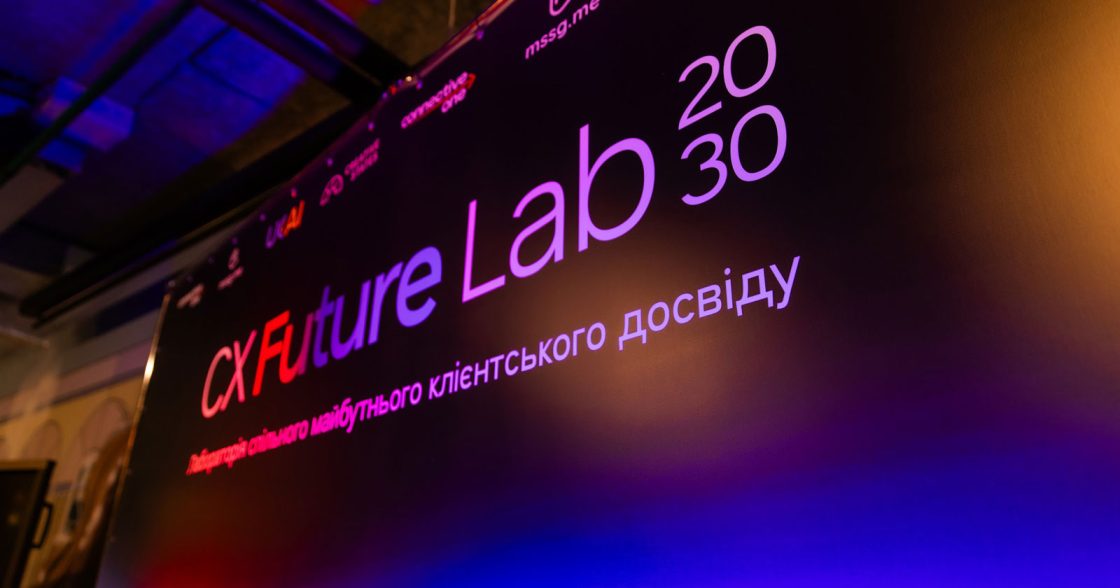 CX Future Lab 2030: як український бізнес бачить клієнтський досвід до 2045 року