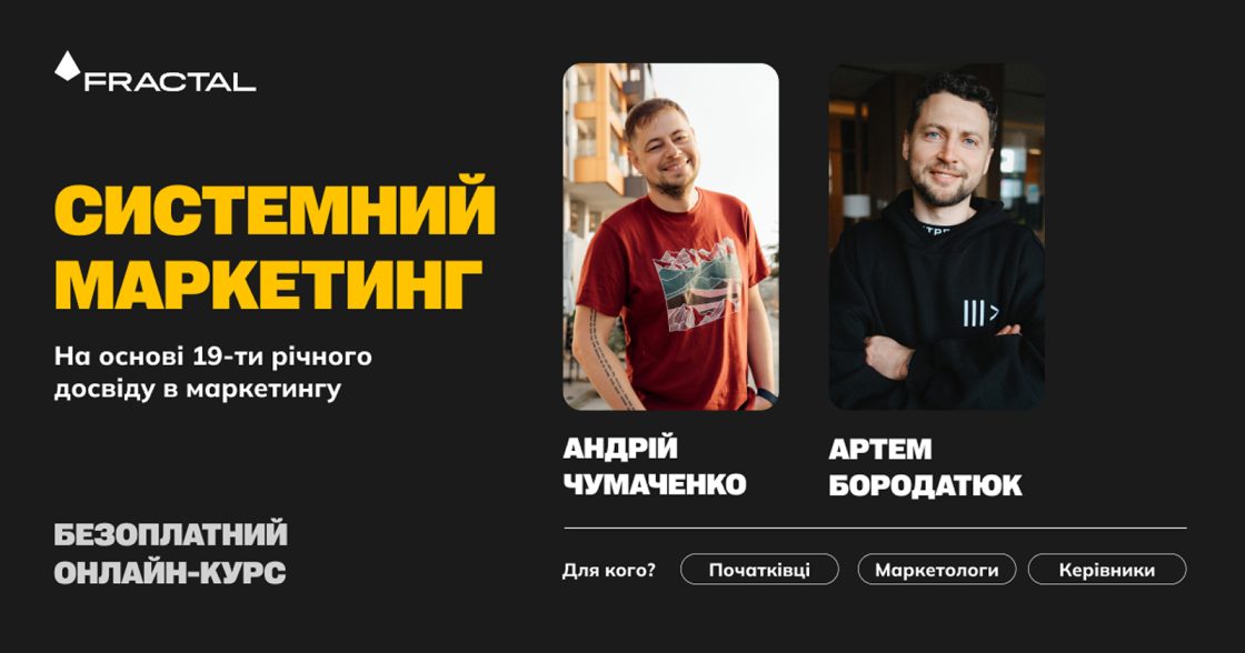 Українські підприємці зможуть безплатно вчитися системно будувати маркетинг