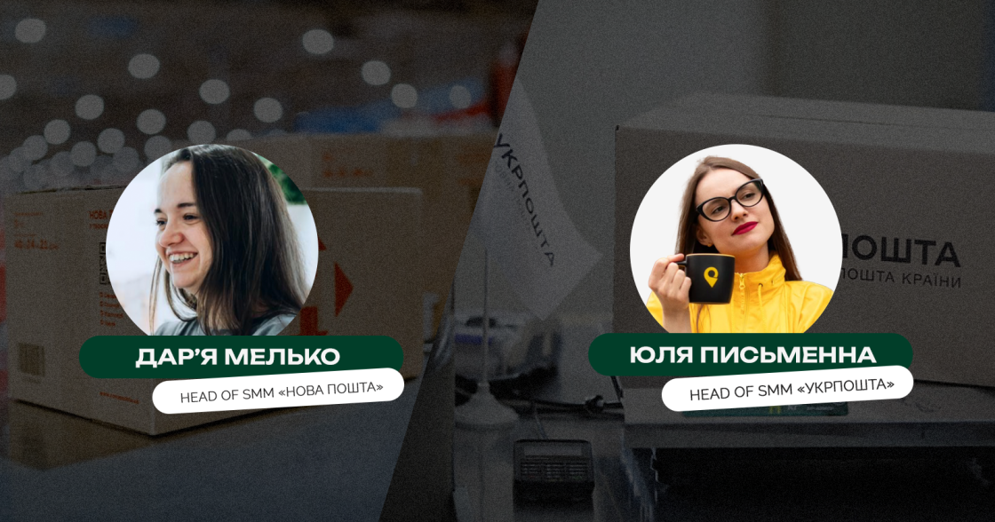 Як працюють SMM у «Новій пошті» та «Укрпошті» — інсайди з Public Talk Анни Абліцової