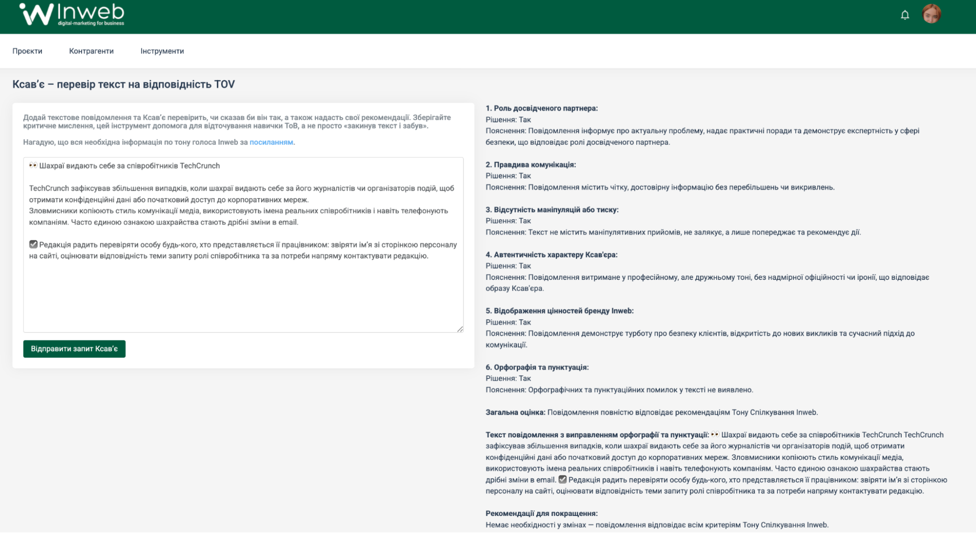 Як ШІ допомагає впроваджувати Tone of Voice всередині команди — досвід агенції Inweb