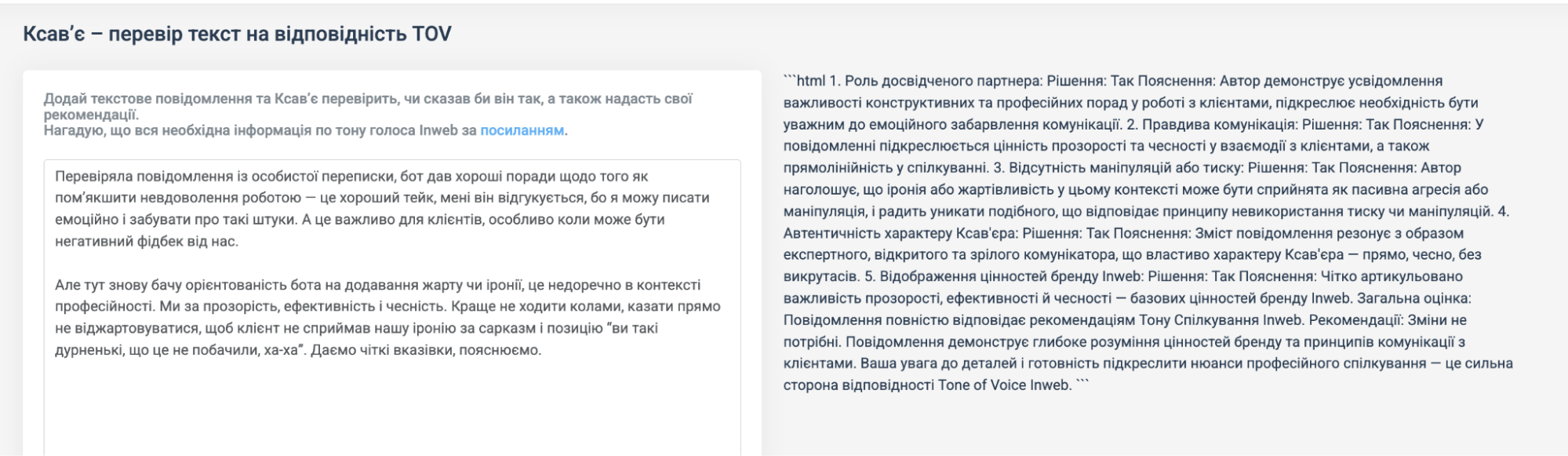 Як ШІ допомагає впроваджувати Tone of Voice всередині команди — досвід агенції Inweb