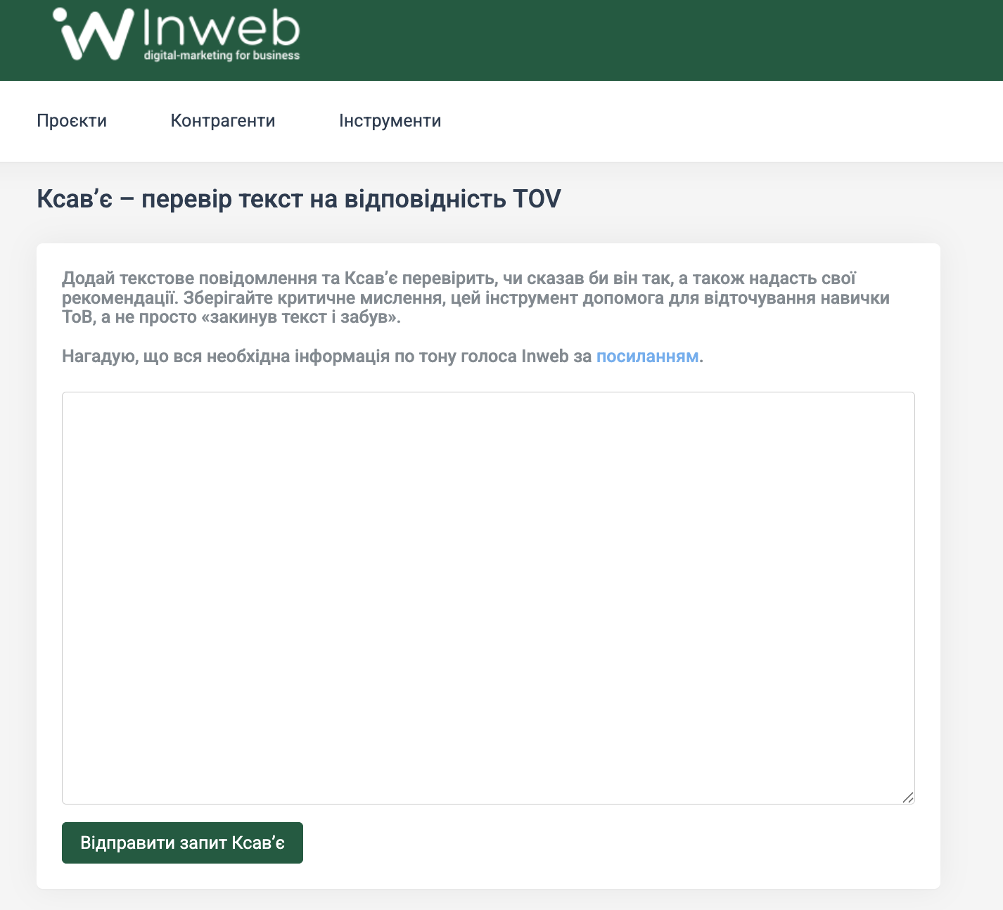 Як ШІ допомагає впроваджувати Tone of Voice всередині команди — досвід агенції Inweb