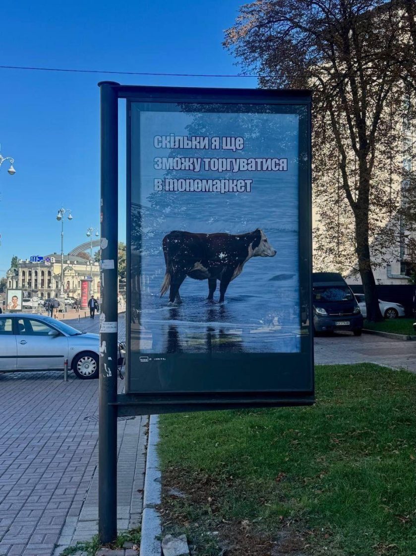 mono запустили рекламну кампанію з сітілайтами і мемами