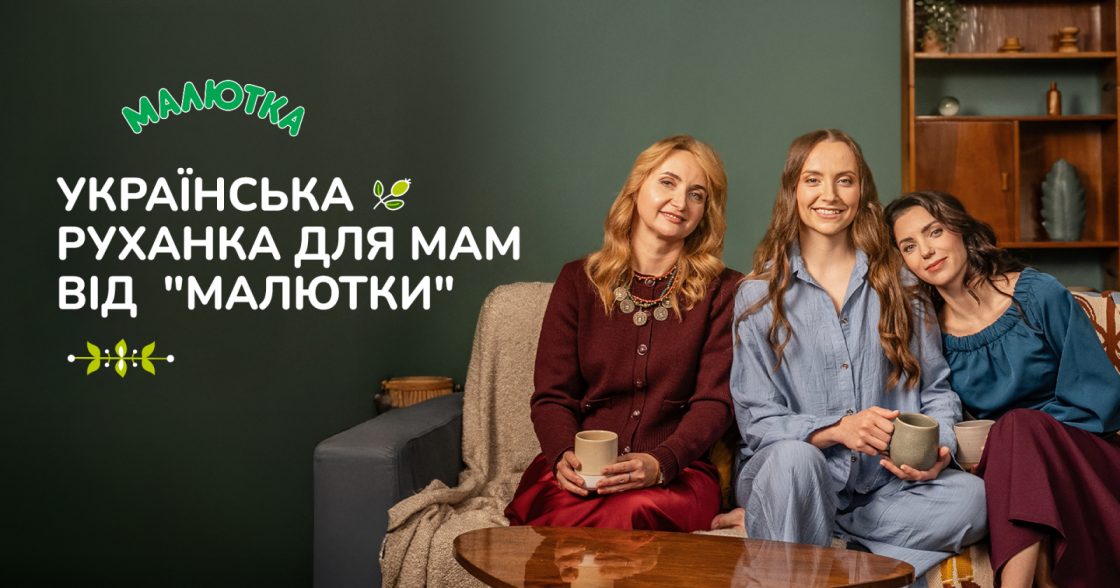 «Малютка» і MOKO Digital створили руханку для мам, щоб допомогти їм лагідно відновлюватися після пологів