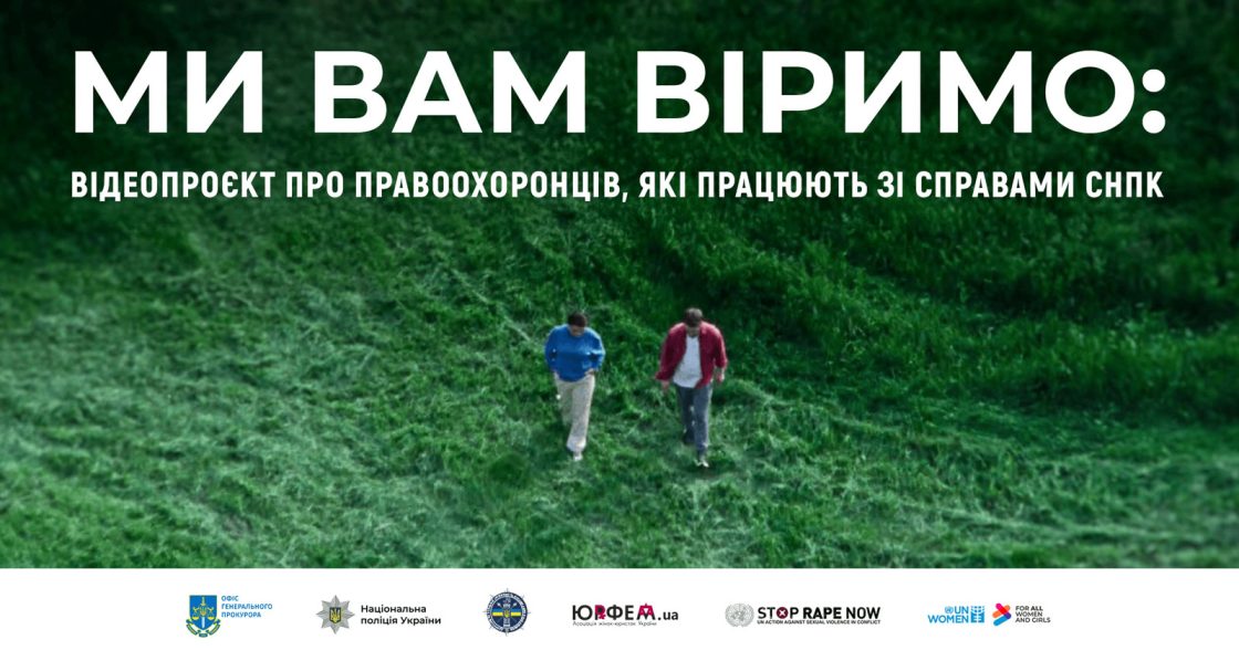 MOKO Digital, «Юрфем» та ООН Жінки представили відеопроєкт про роботу правоохоронців у справах сексуального насильства під час війни