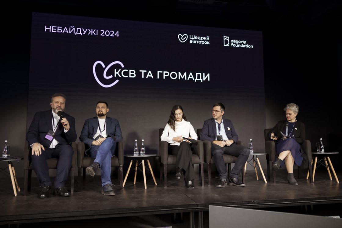 Фото: Конференція про партнерство між бізнесом, громадським сектором і державою — 2 грудня в Києві