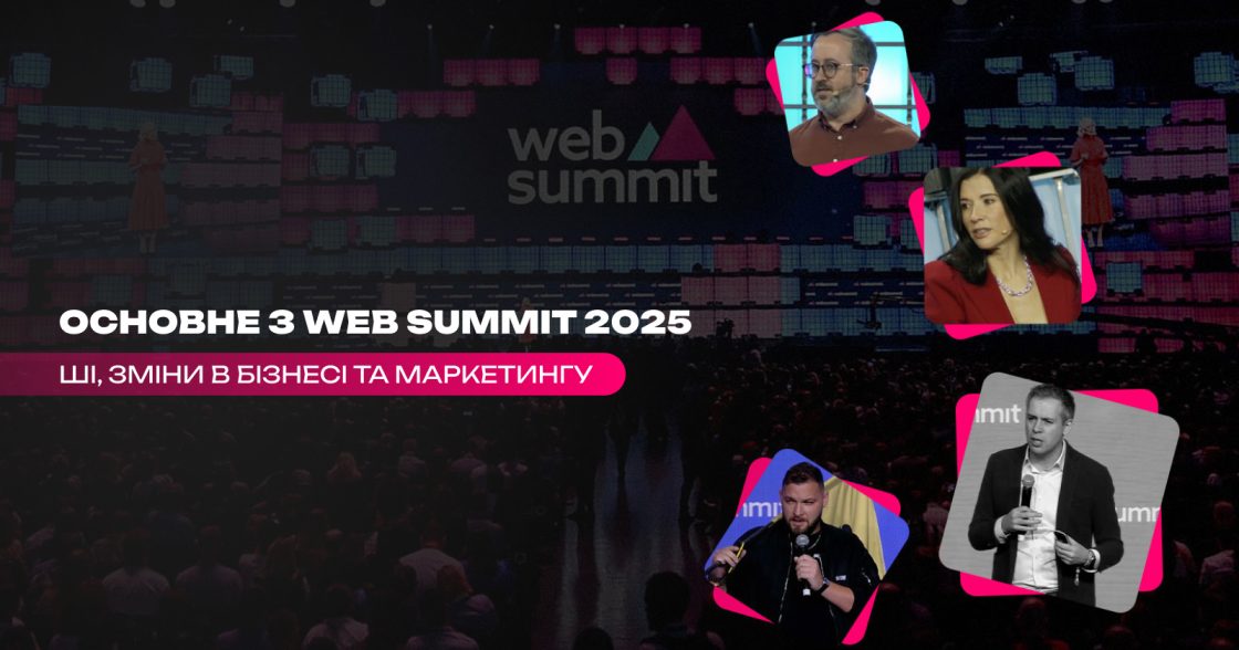 Про що говорили на Web Summit 2025 — основні теми та тренди ШІ