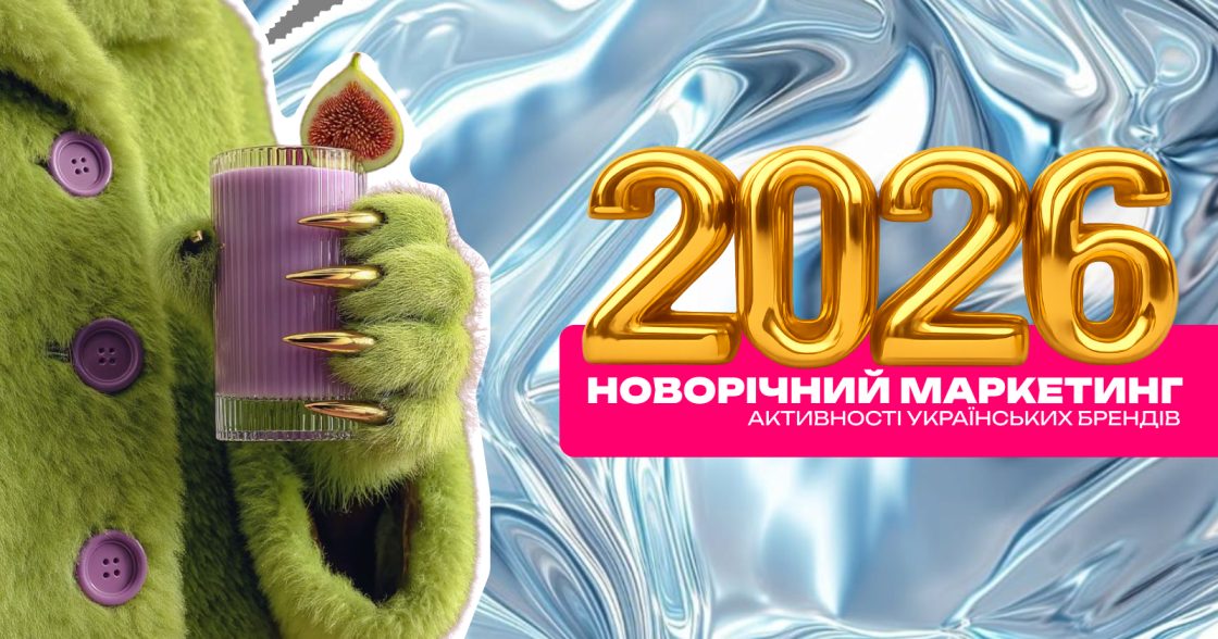 Сезонні активності, які продають: різдвяно-новорічні кейси українських брендів