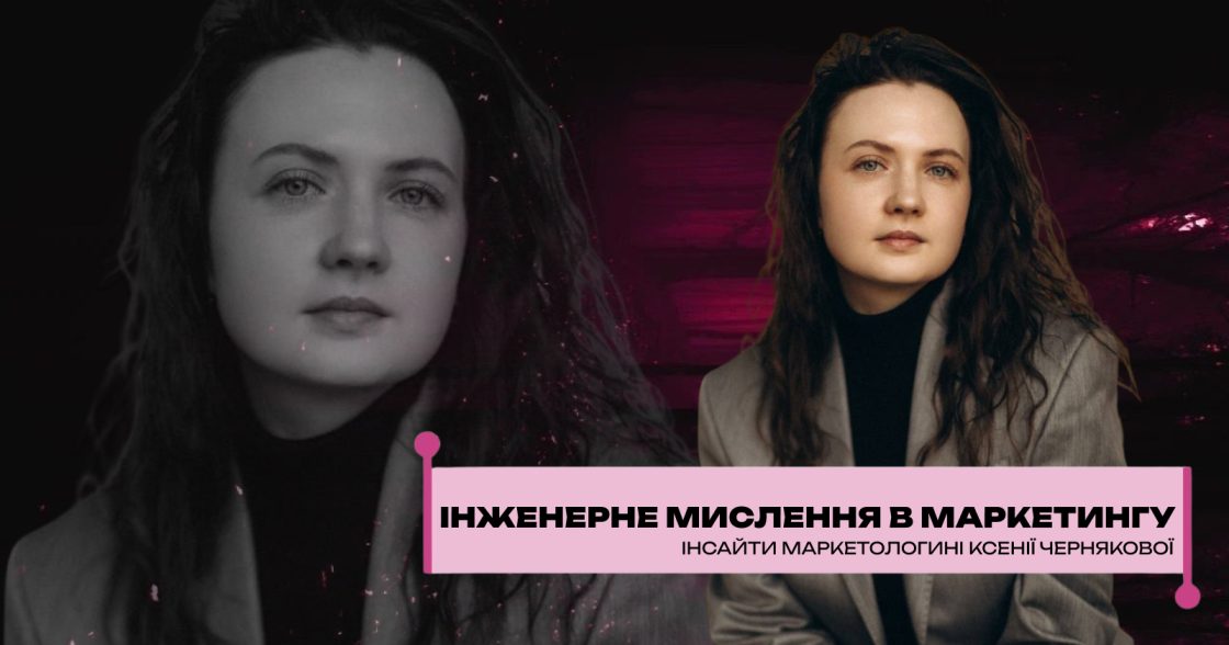Маркетолог із мисленням IT-спеціаліста: як ним стати й головне — навіщо