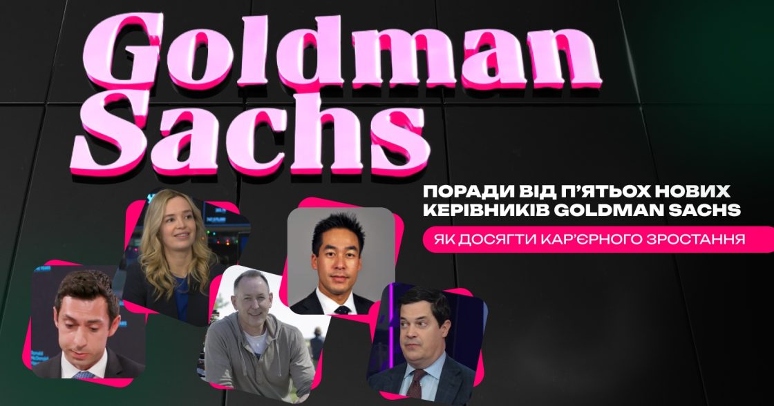 Як досягти кар’єрного зростання: поради від п’ятьох нових керівників Goldman Sachs