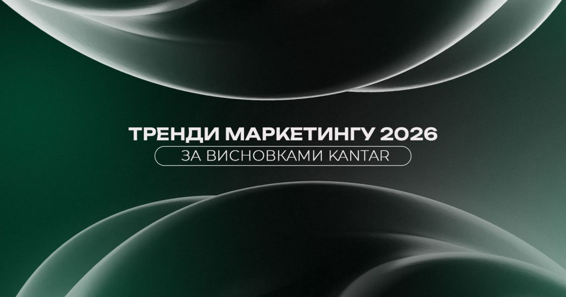 Тренди маркетингу на 2026 рік — Kantar