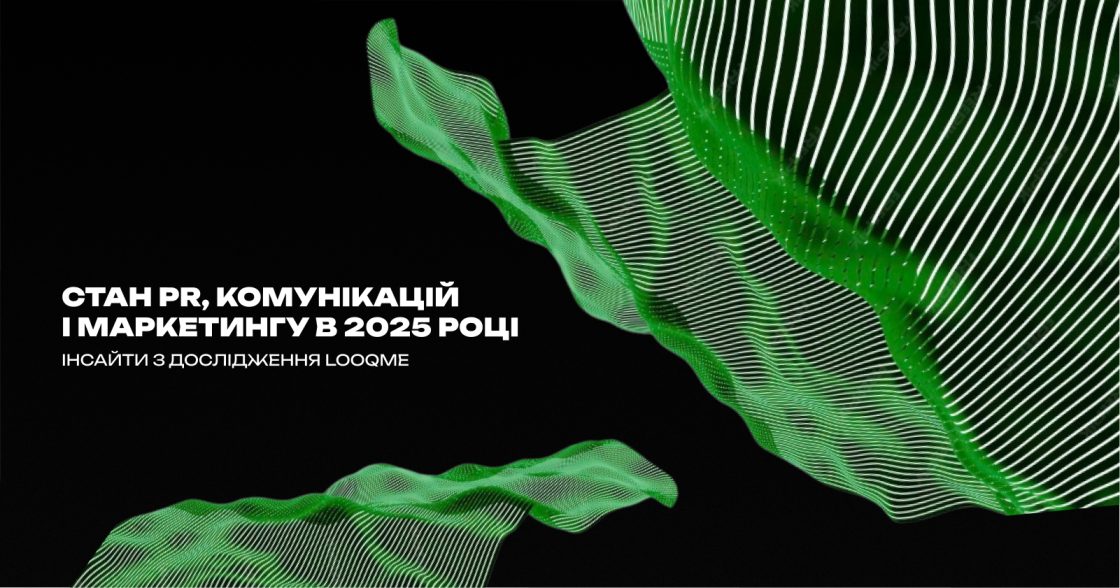 Що вимірювали, як планували та які результати отримували українські маркетологи й PR-фахівці в 2025 році