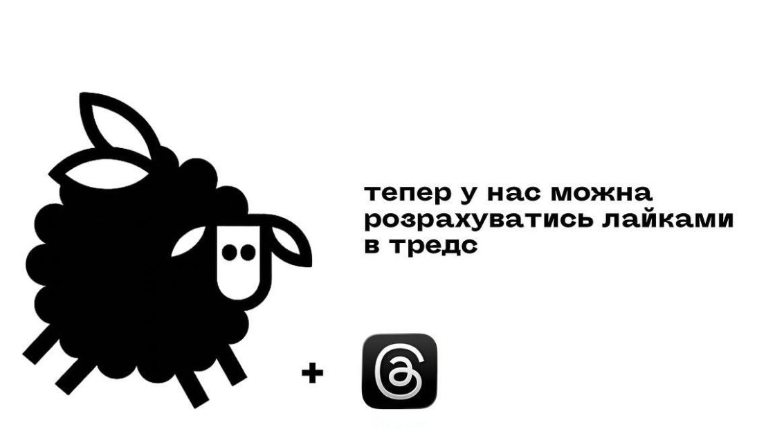 Photo: Луцька пекарня «Столиця» ввела нову валюту тредскоїнів — лайків у Threads