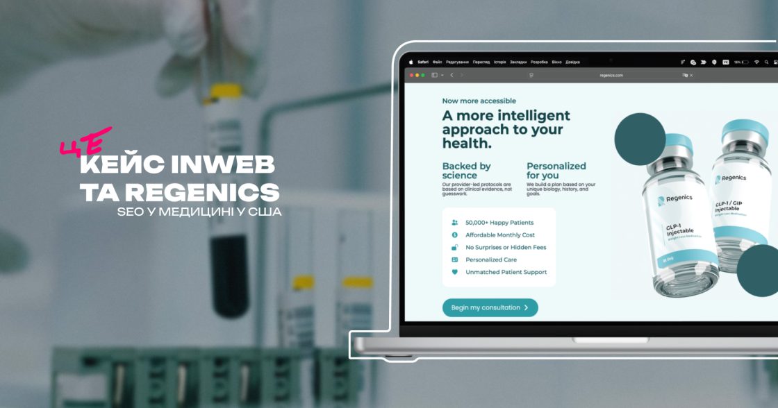 +37% органічного трафіку за 4 місяці: SEO для медичного центру Regenics у США