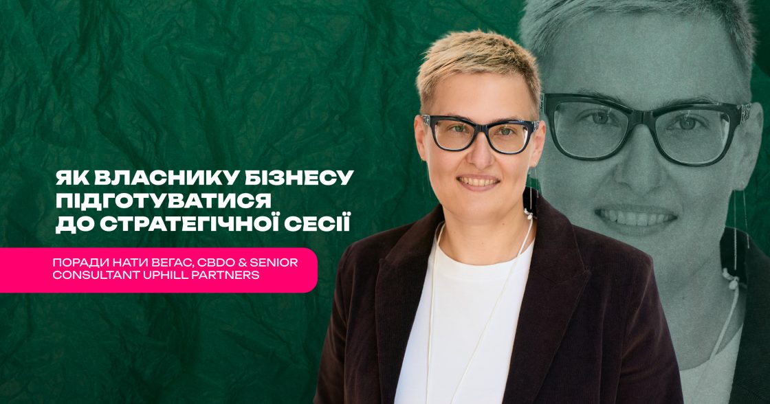 «Не готуйте слайди — готуйте людей»: гайд для власників бізнесу про підготовку до стратегічної сесії