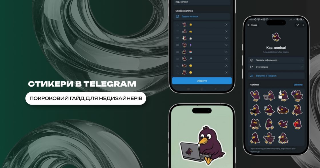 Як створити стикерпак у Telegram без допомоги дизайнера: покроковий гайд для бізнесу