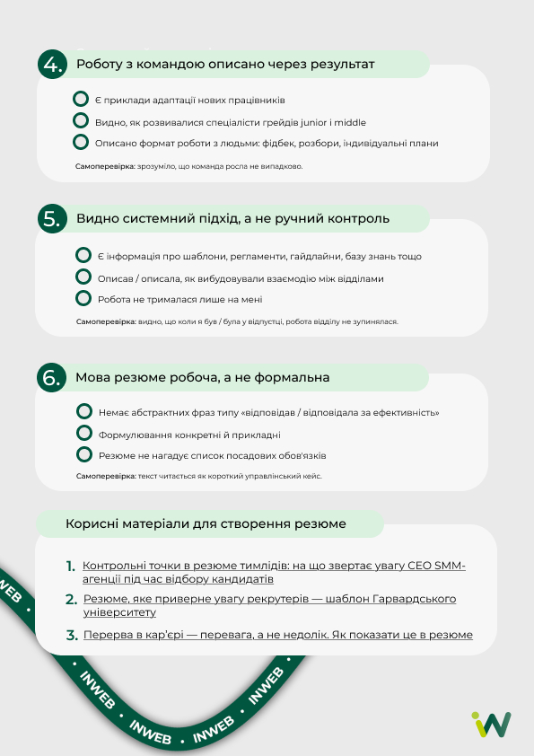 Фото: Контрольні точки в резюме тимлідів: на що звертає увагу CEO SMM-агенції під час відбору кандидатів