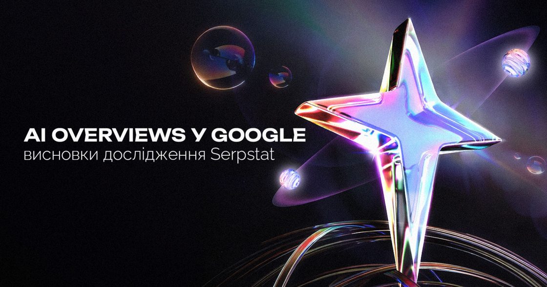 Що показав аналіз 35 мільйонів AI Overviews у Google — висновки дослідження Serpstat