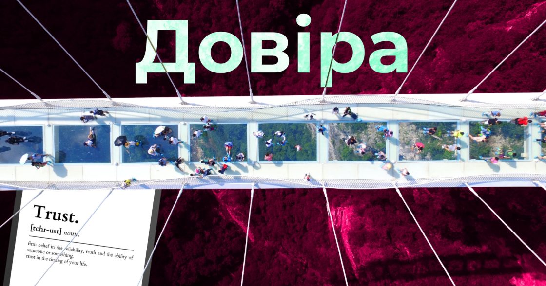 Більшість працівників не довіряють своїм керівникам — що з цим робити?