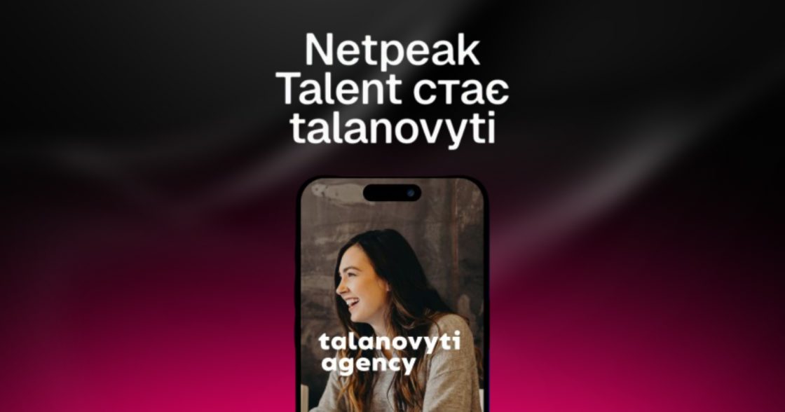 Netpeak Talent провела ребрендинг і змінила назву на talanovyti