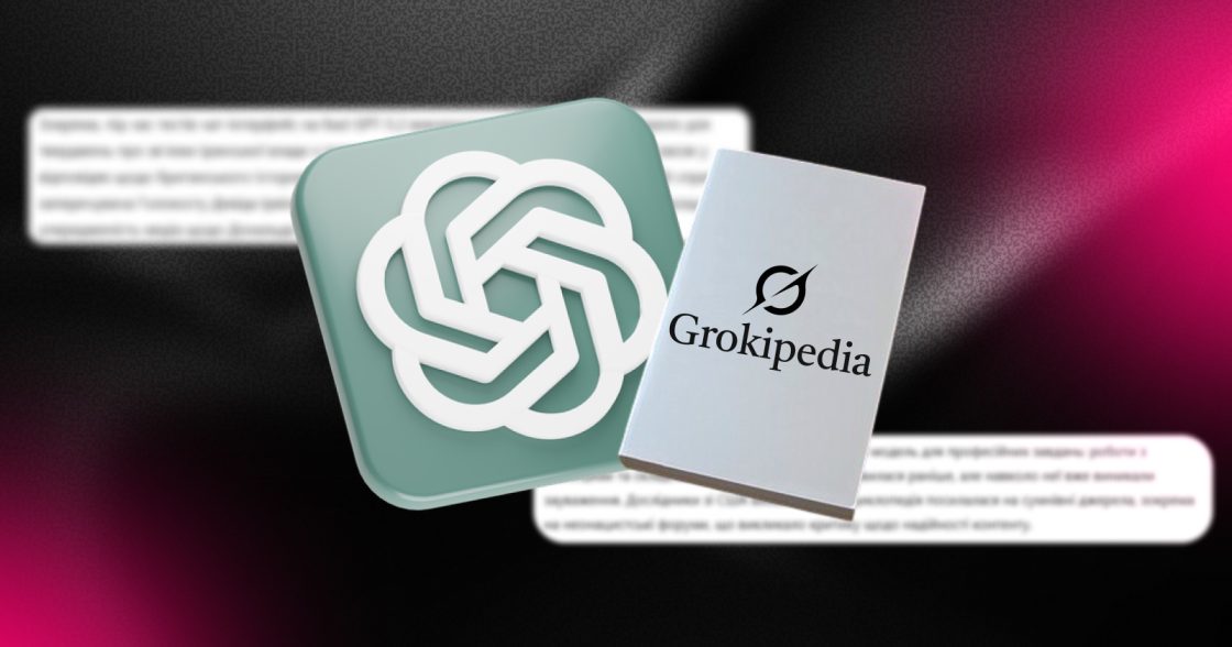 GPT-5.2 посилається на Grokipedia під час відповідей на чутливі теми
