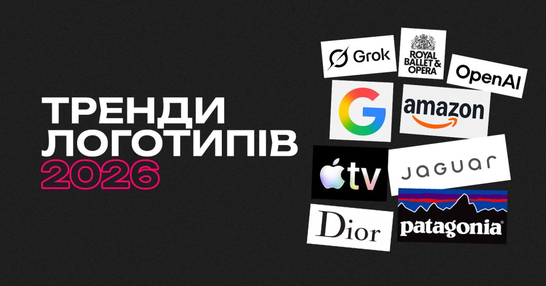 Тренди в дизайні логотипів у 2026 році: ключові зміни та підходи