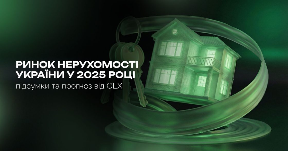 Ринок нерухомості України у 2025 — підсумки та прогноз від OLX