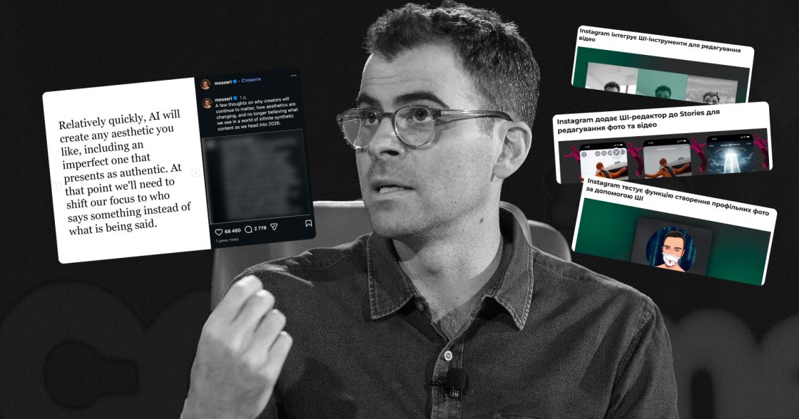 Керівник Instagram визнав проблему ШІ-контенту: компанія працює над покращення розпізнавання