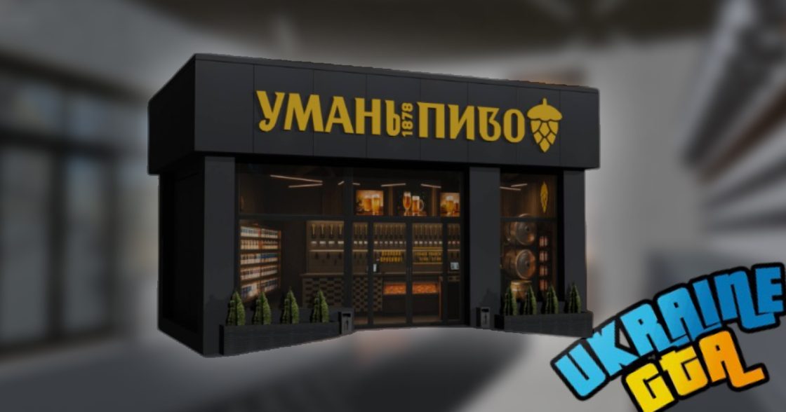 В Ukraine GTA з’явився віртуальний магазин «Уманьпиво»