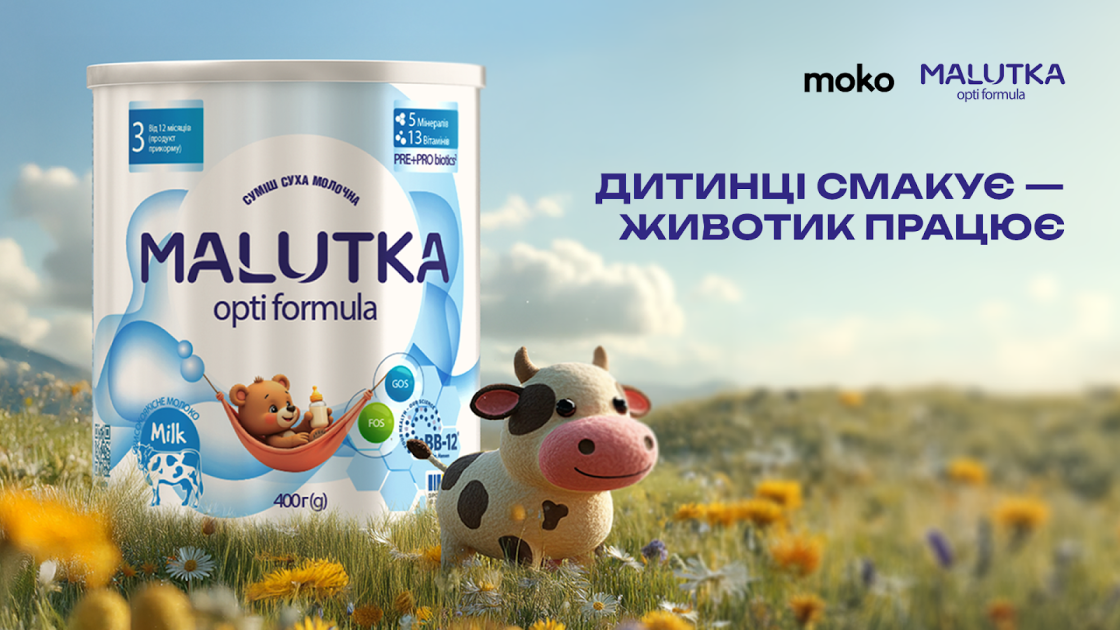 Фото: Як MOKO Digital запустили Malutka Opti Formula через ШІ-казку — кейс про довіру до українського дитячого харчування