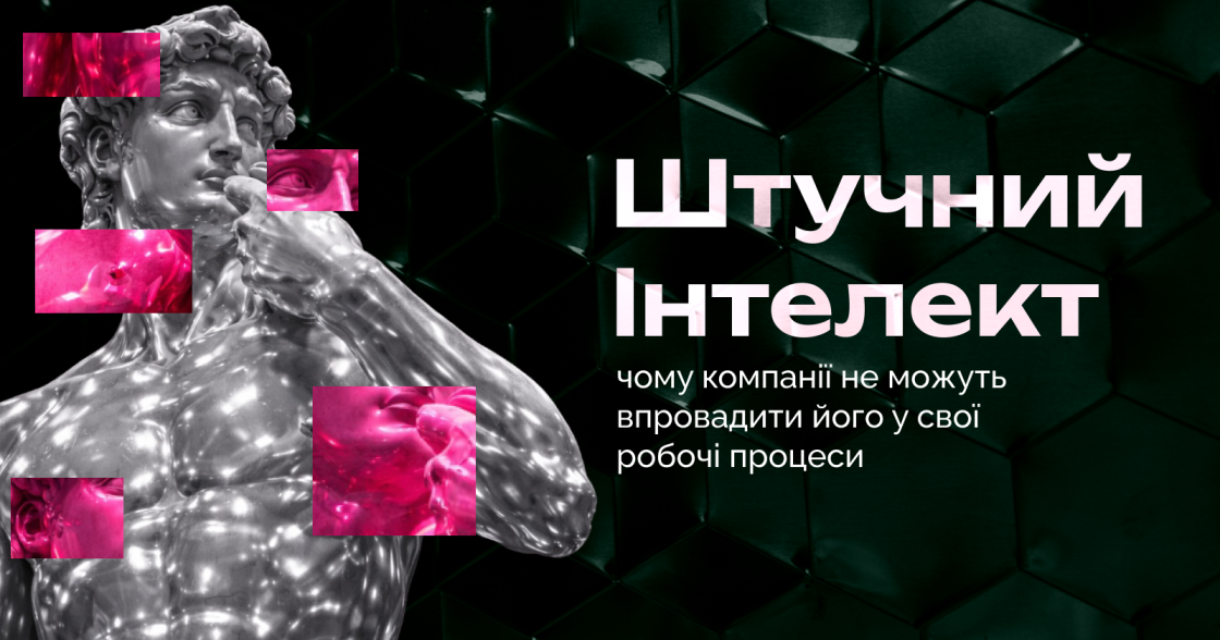 Чому ШІ не дає очікуваної продуктивності — колонка Fast Company