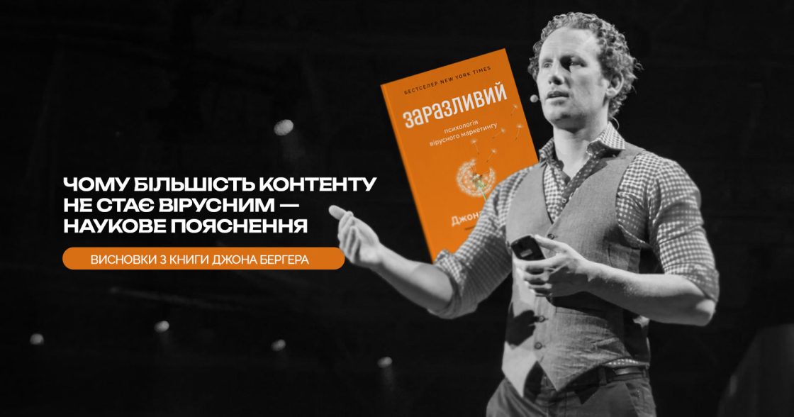 Чому більшість контенту не стає вірусним — наукове пояснення