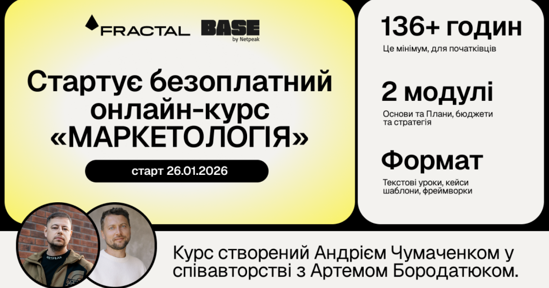 В Україні запустили безоплатний курс «Маркетологія» для бізнесу та маркетологів