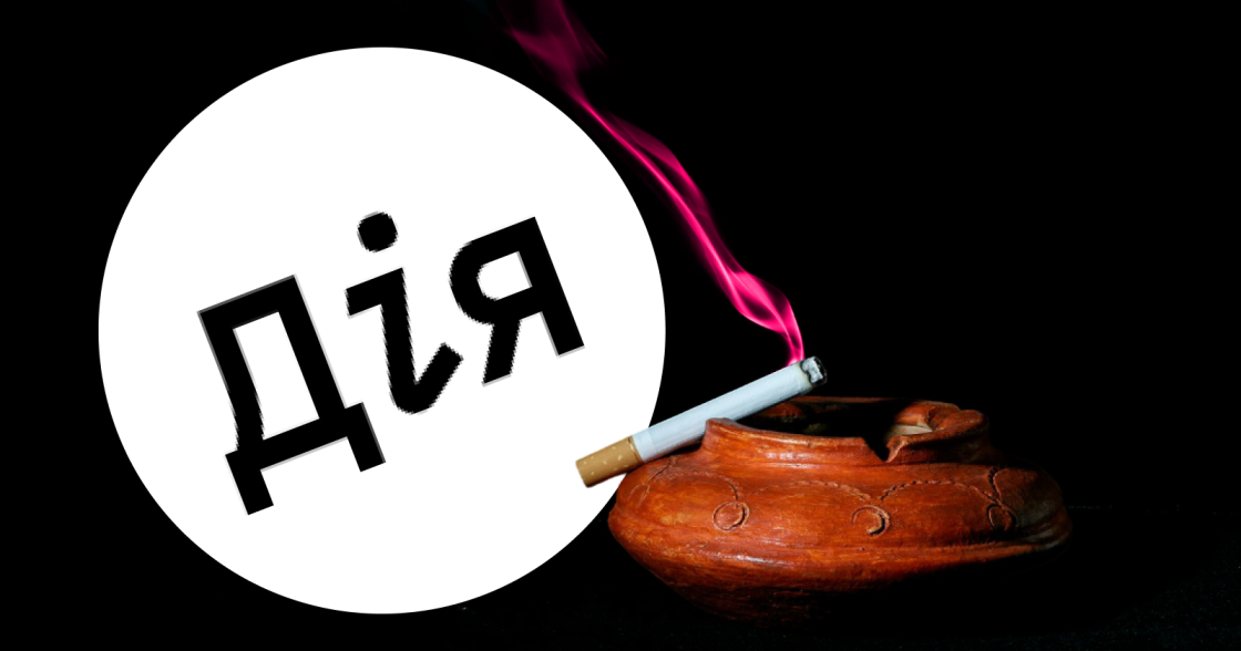 Уряд запускає еТютюн — цифрову платформу для звітності виробників тютюну