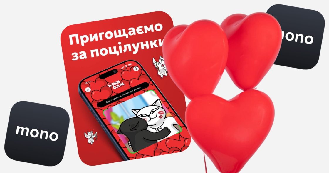 monobank дає змогу оплатити страву на побаченні 14 лютого за фото поцілунку