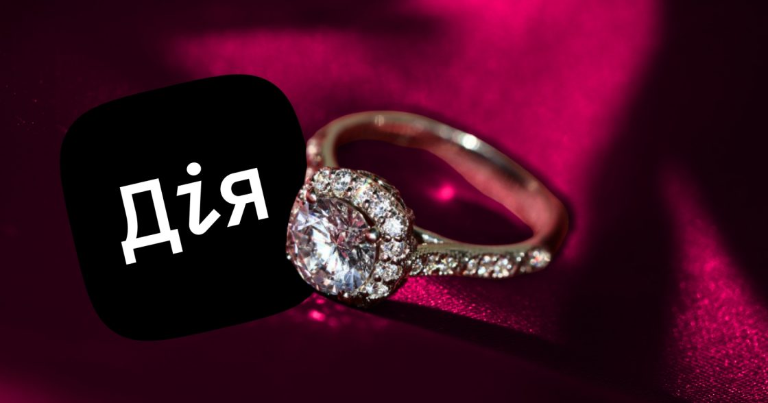 Українці зробили понад 3,4 млн освідчень у «Дії» з початку запуску «Шлюбу онлайн»