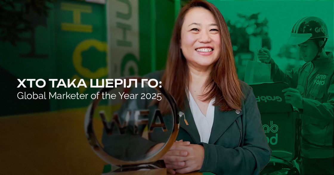 Хто така Шеріл Го і чому її визнали Global Marketer of the Year 2025