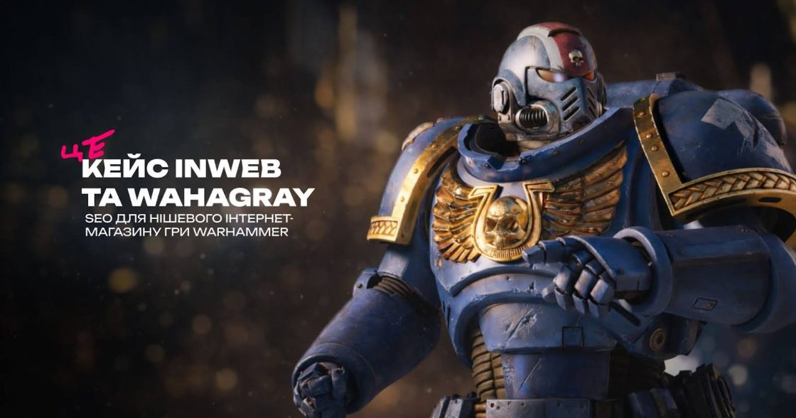 SEO-просування для нішевого інтернет-магазину Wahagray: понад 1000% до трафіку, доходу та транзакцій