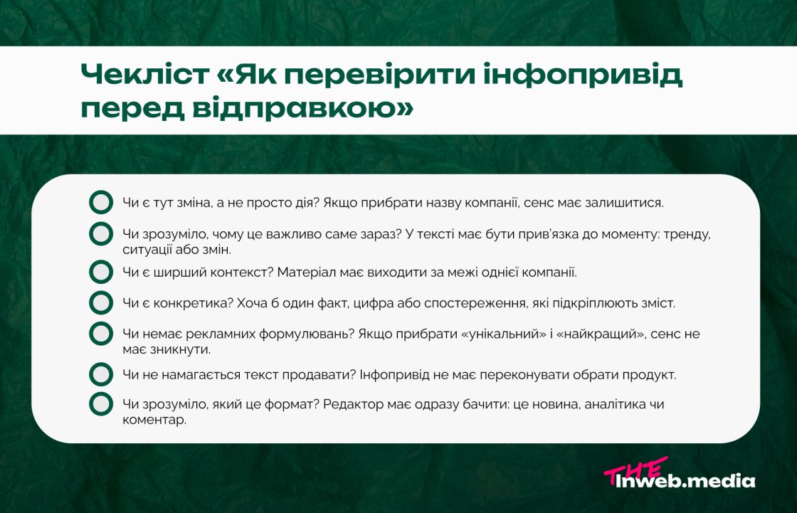 Фото: Інфопривід для медіа: що відрізняє публікацію від джинси й чому про це важливо знати бізнесу