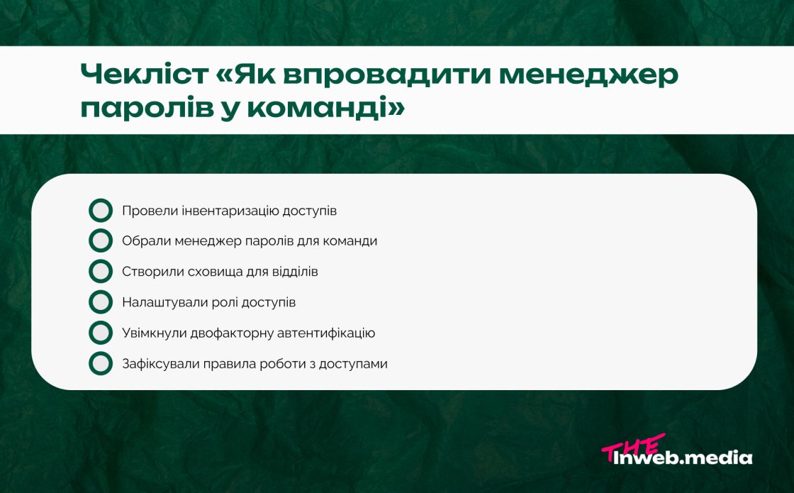 Фото: Менеджери паролів у бізнесі й особистому житті: як навести лад із доступами
