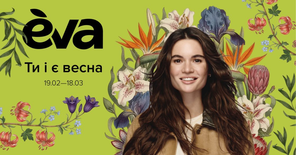 EVA запустила весняну кампанію «Ти і є весна» з Дашею Кацуріною