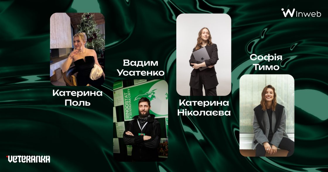 Inweb і VETERANKA запускають благодійну ініціативу з консультаціями за донат для підтримки ППО