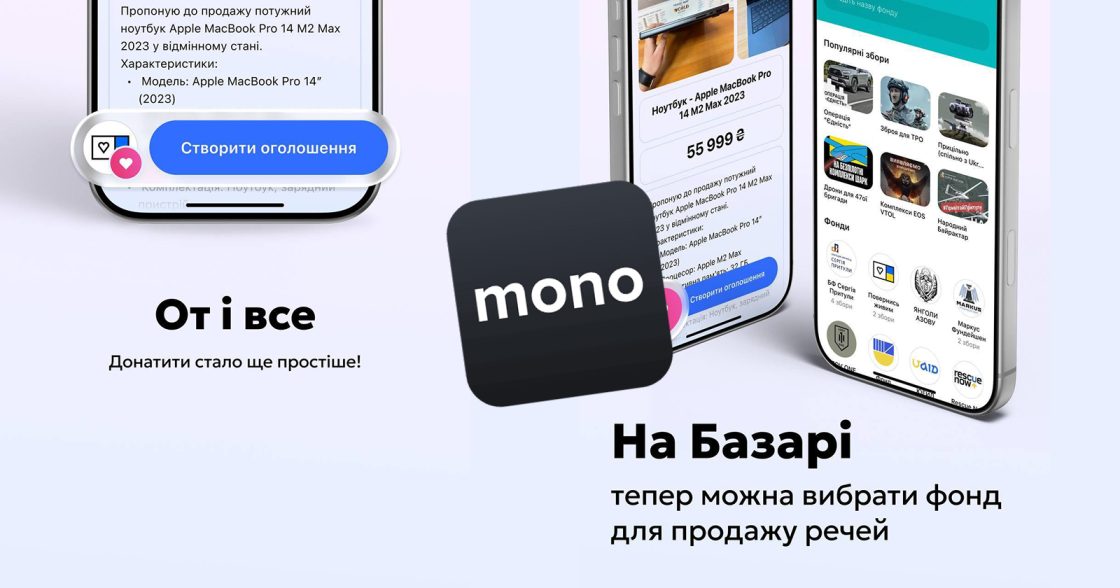 На monoбазарі можна обрати фонд або збір для продажів за донат