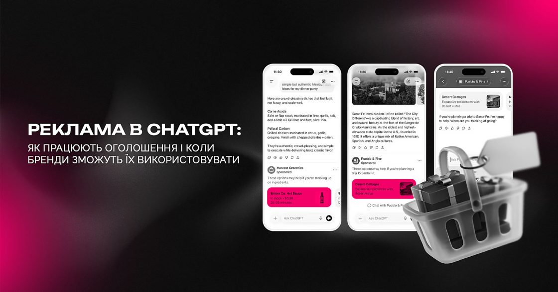 Реклама в ChatGPT: як працюють оголошення в чатботі і коли бренди зможуть їх використовувати