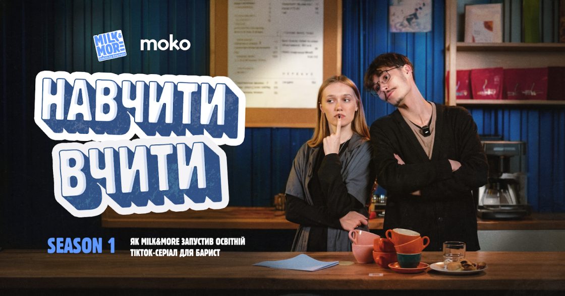 Як Milk&More запустив освітній TikTok-серіал для барист — кейс MOKO Digital