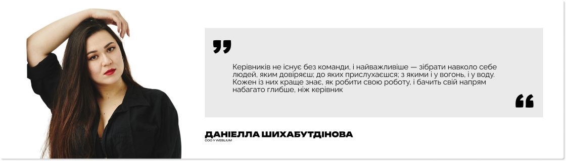 Фото: Жіноче керівництво без прикрас: про відповідальність, скіли й принципи управління командами
