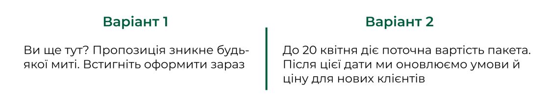 Фото: «Останній шанс» без маніпуляцій — гайд, як писати про терміновість коректно