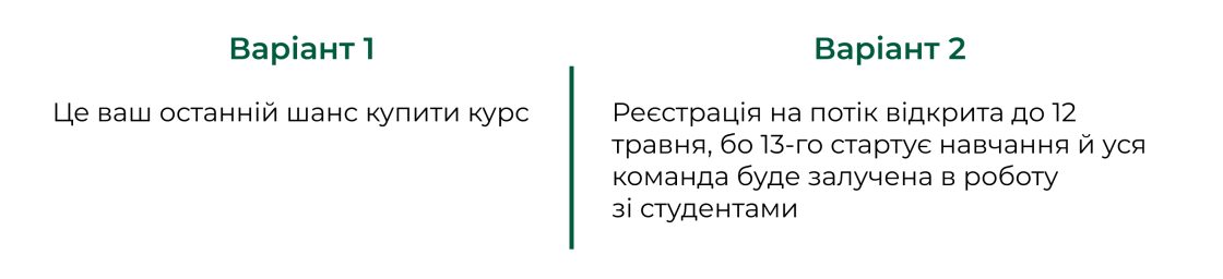 Фото: «Останній шанс» без маніпуляцій — гайд, як писати про терміновість коректно