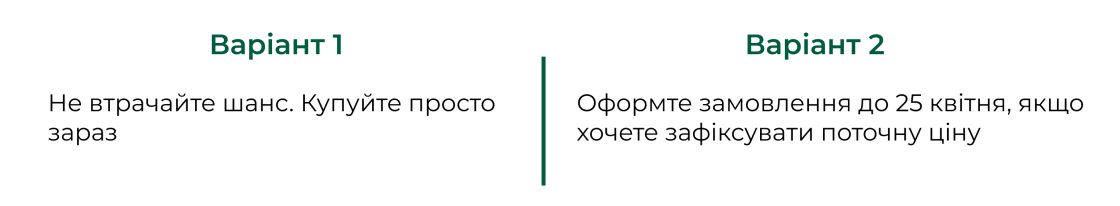 Фото: «Останній шанс» без маніпуляцій — гайд, як писати про терміновість коректно