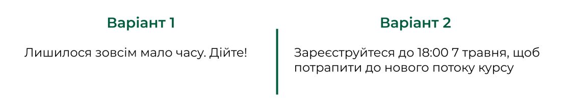 Фото: «Останній шанс» без маніпуляцій — гайд, як писати про терміновість коректно